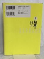 入門 起業の科学 日経BP 田所 雅之