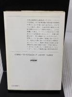 終りなき戦い (ハヤカワ文庫 SF 634) 早川書房 ジョー ホールドマン