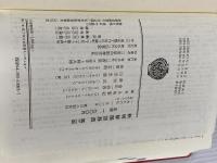 新明解国語辞典 第3版 三省堂