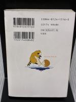 【※イタミ有り】あらいぐまラスカル (竹書房文庫 世界名作劇場 1) 竹書房 鏡 京介