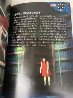 あなたも迷いこむ！　異世界の怖い話ビジュアル大図鑑 宝島社