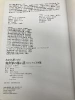 あなたも迷いこむ！　異世界の怖い話ビジュアル大図鑑 宝島社