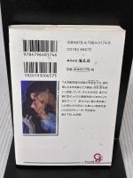 背徳のマリア (上) (ガッシュ文庫) 海王社 綺月 陣