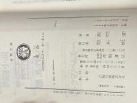 鬼畜―阿弥陀仏よや、おいおい (1981年) (徳間文庫)