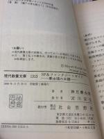 SF&ファンタジー・ガイド: 摩曲璃の本棚 (現代教養文庫 1313) 社会思想社 神月 摩由璃
