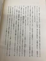 【※付録欠品】マネジメントモチベーションアップ術 アチーブメント出版 青木 仁志