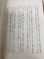 【※付録欠品】マネジメントモチベーションアップ術 アチーブメント出版 青木 仁志