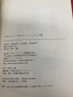 【※付録欠品】マネジメントモチベーションアップ術 アチーブメント出版 青木 仁志