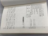 フォーカス　基礎からわかる基礎解析　改訂版 ㈱新興出版社啓林館 細川 藤次