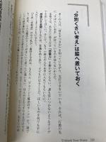 アンソニー・ロビンズの運命を動かす (単行本) 三笠書房 アンソニー・ロビンズ