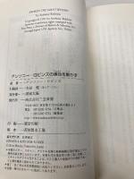 アンソニー・ロビンズの運命を動かす (単行本) 三笠書房 アンソニー・ロビンズ