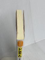 税金のことが全然わかっていないド素人ですが、相続税って結局どうすればいいのか教えてください！ すばる舎 石倉 英樹