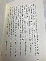 人生も仕事も愉しくできる人に成長しよう 日本経営合理化協会出版局 東川 広伸