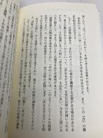 人生も仕事も愉しくできる人に成長しよう 日本経営合理化協会出版局 東川 広伸