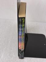 ウォ-タ-シップ・ダウンのうさぎたち (上) (評論社文庫) 評論社 リチャード アダムズ