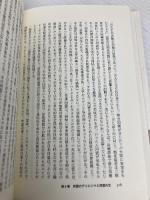 安全保障の国際政治学: 焦りと傲り 有斐閣 土山 實男