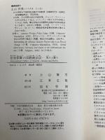安全保障の国際政治学: 焦りと傲り 有斐閣 土山 實男