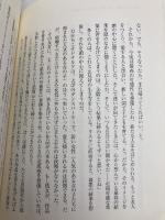 死ぬまでに知っておきたい 人生の5つの秘密 マガジンハウス ジョン・イッツォ