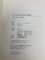 死ぬまでに知っておきたい 人生の5つの秘密 マガジンハウス ジョン・イッツォ