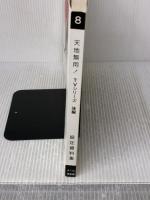 天地無用TVシリーズ 後編 絵本の家