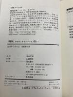 「外断熱」からはじまるマンション選び！ 価格・立地・間取りだけで決めていませんか 現代書林 堀内 正純