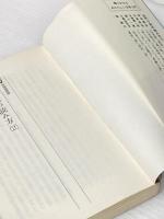 近代小説の読み方〈2〉 (1979年) (有斐閣新書) 有斐閣