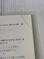 英文解釈 (基礎力完成ノート) 旺文社 吉田一彦