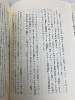 ストーリーとしての競争戦略 ―優れた戦略の条件 (Hitotsubashi Business Review Books) 東洋経済新報社 楠木 建