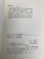 ストーリーとしての競争戦略 ―優れた戦略の条件 (Hitotsubashi Business Review Books) 東洋経済新報社 楠木 建