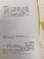 債券王ビル・グロース常勝の投資哲学 東洋経済新報社 ティモシー ミドルトン