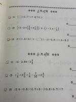 【※書き込み有り】マスター1095題 一行計算問題集 6年 みくに出版
