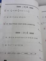 【※書き込み有り】マスター1095題 一行計算問題集 6年 みくに出版