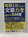 毎朝１分読むだけ。文章力を高める教科書。自分の文章に自信がない人へ。分かりやすい文章を書くための９つのテクニック。 (10分で読めるシリーズ) まんがびと 椥辻夕子