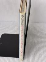 【※イタミ有り】ズッケロとカピートに仔猫が生まれた―写真集 (1978年)