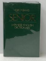 ※イタミ有 シニア和英辞典 (1977年)