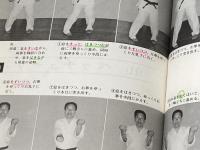 空手道と琉球古武道 (1973年)