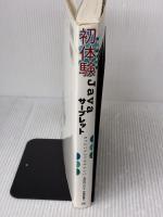 【※書き込み有り】初体験Javaサーブレット: はつたいけんでもやさしい 技術評論社 丸の内 とら