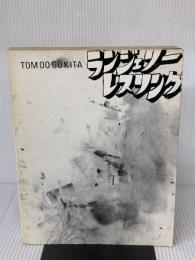 ランジェリー・レスリング リトル・モア 五木田 智央