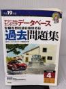 平成19年度 テクニカルエンジニア データベース パーフェクトラーニング過去問題集