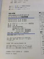 平成19年度 テクニカルエンジニア データベース パーフェクトラーニング過去問題集