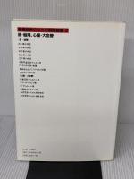 【※書き込み有り】画像診断のための解剖図譜〈2〉肺・縦隔.心臓・大血管  メジカルビュー社 西岡 清春