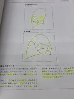 【※書き込み有り】画像診断のための解剖図譜〈2〉肺・縦隔.心臓・大血管  メジカルビュー社 西岡 清春