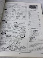 日本料理 焼きもの・炊き合わせ (プロ調理の基本 9) 角川書店(同朋舎)