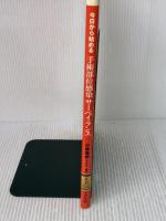 【※難あり】今日から始める手術部位感染サーベイランス メディカ出版