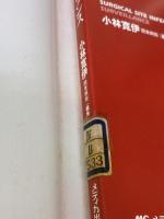 【※難あり】今日から始める手術部位感染サーベイランス メディカ出版