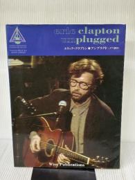 洋書 ERIC CLAPTON UNPLUGGED ギタータブ シンコーミュージック