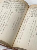※イタミ有 大和物語 (1961年) (日本古典全書)