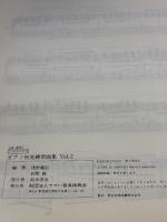 ピアノ初見練習曲集 2 ヤマハミュージックエンタテイメントホールディングス