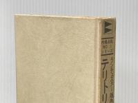 ※イタミ有 ※カバー無し ランチェスター販売戦略〈3〉テリトリー戦略 (1973年) (市場占拠No.1シリーズ)