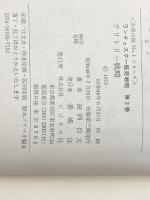 ※イタミ有 ※カバー無し ランチェスター販売戦略〈3〉テリトリー戦略 (1973年) (市場占拠No.1シリーズ)